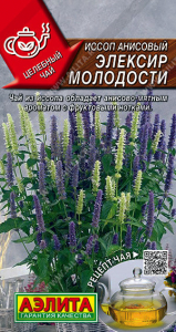 0424A Иссоп анисовый Эликсир молодости 0,05 гр