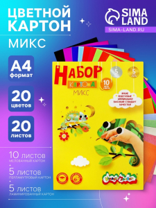 Картон цветной А4, 20 листов, 20 цветов «Каляка-Маляка», 210 г/м?, в папке