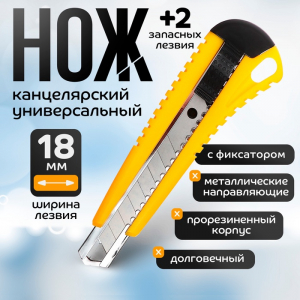 Нож канцелярский 18 мм, пластиковый, 2 штуки запасных лезвий, TOP