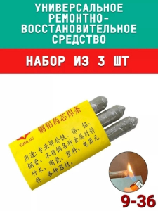 Паяльный карандаш