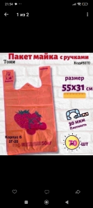 Пакет майка (Код#5070)