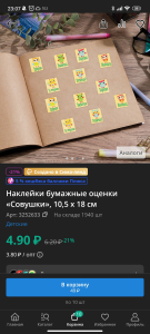 Наклейки бумажные оценки «Совушки», 10,5 х 18 см