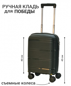 Чемодан «FREEDOM»