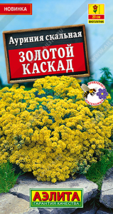 1190A Ауриния скальная Золотой каскад 0,05 гр