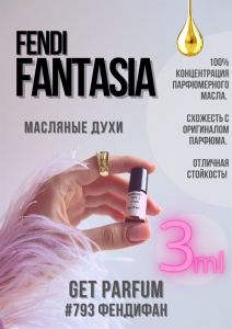 Fantasia ( синяя) / GET PARFUM 793