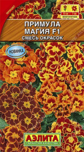 Семена Примула Магия F1, смесь окрасок