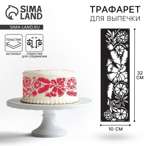 Трафарет для торта новогодний «Рождество», 32?10 см