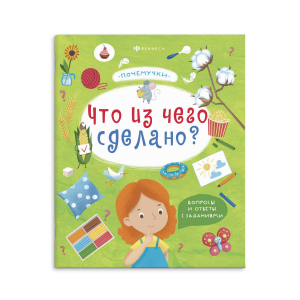 Книжка для детей. Серия 