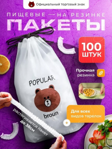 Крышки пакеты пищевые на резинке для посуды в упаковке 100 штук