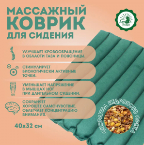 Коврик массажный "Кедровый целитель"