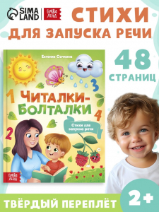 Книга в твёрдом переплёте «Читалки-болталки», 48 стр.