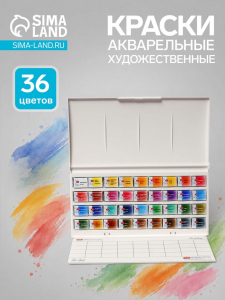 Краски акварельные художественные в кюветах «ЗХК. Белые ночи», 36 цветов ? 2.5 мл, пластиковая палитра