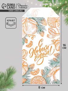 Пакет фасовочный новогодний крафтовый «Сочные мандарины», 8?16 см, без окна