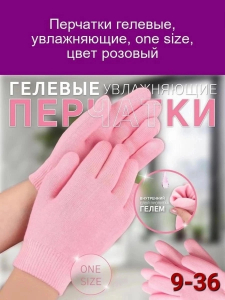SPA Gel Gloves Увлажняющие гелевые силиконовые перчатки