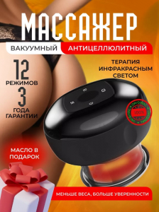 Массажер Вакуум с дисплеем NG-133