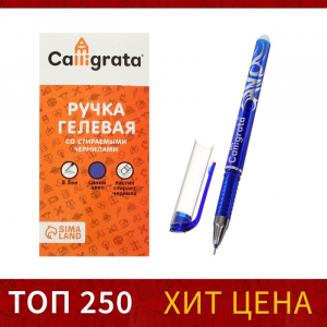 Ручка гелевая со стираемыми чернилами 0.5 мм, стержень синий, корпус синий (штрихкод на штуке)