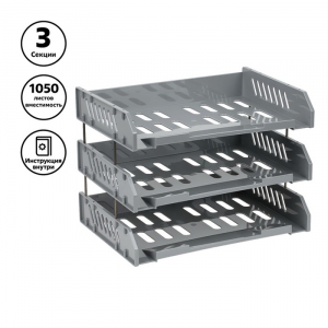 Набор горизонтальных лотков для бумаг с широкой загрузкой Стамм «Сити», 3 штуки, на металлических стержнях, серый