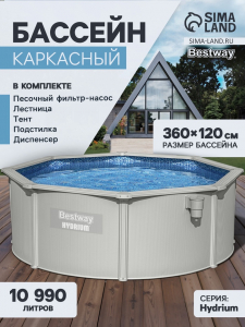 Бассейн каркасный стальной Bestway Hydrium 56574, 366?122 см, песчаный фильтр-насос, лестница, тент, круглый