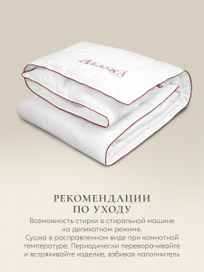 Одеяло Alaska "Air Label" всесезонное, 175х200см нано-сатин, СН-0170