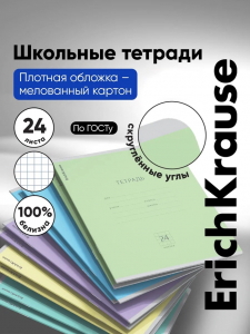 Тетрадь 24 листа в клетку, ErichKrause «Классика», обложка мелованный картон, блок офсет 100% белизна, МИКС (1 вид в спайке)