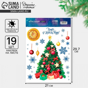 Наклейки новогодние, интерьерные со светящимся слоем «Чудес в Новом Году», 21?29.5 см