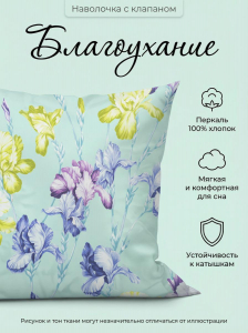 Наволочка Благоухание (основа) перкаль