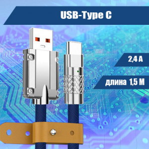 055 Кабель зарядки USB-Type C, 1,5м, синий