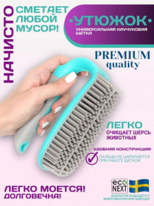 Каучуковая щетка Утюжок