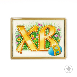 Пасха (ХВ) 9 (600 грамм)