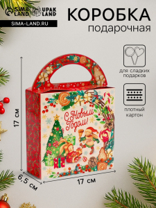 Коробка подарочная новогодняя складная «ХэппиТайм» 17?6.5?17 см