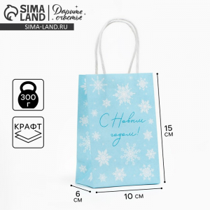 Пакет подарочный новогодний «С Новым годом», белый крафт, 15?10?6 см