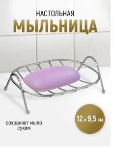 Мыльница металл KH-2571