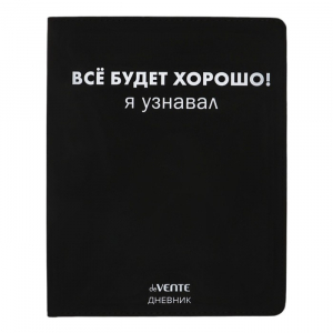Дневник универсальный для 1-11 класса 