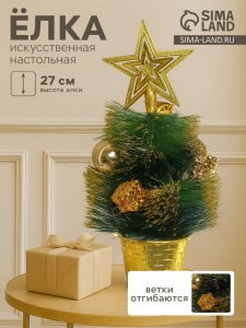 Искусственная ёлка настольная «Зимнее волшебство. Звёздная» в горшочке, шары и ягодки, 27 см, ветки ПВХ отгибаются