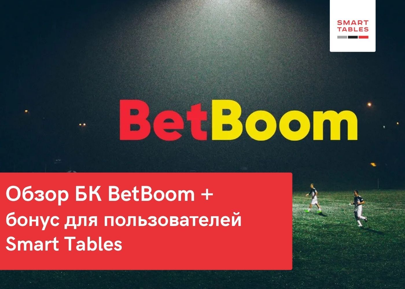 Betboom бонус