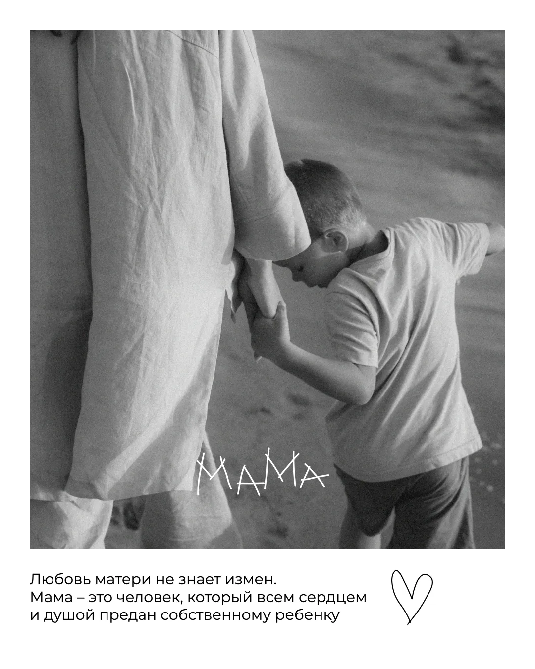 День матери Используйте этот шаблон для создания постов на тему семьи, материнства и детей. Он может быть использован блогерами, педагогами, психологами или организаторами детских мероприятий для создания контента, который обращает внимание на важность семейных ценностей и любви к детям. Также этот шаблон подходит для поздравлений с Днем матери или другими семейными праздниками. Благодаря возможности изменения текста, шрифта, фона и фото, каждый сможет адаптировать его под свои потребности и стиль.