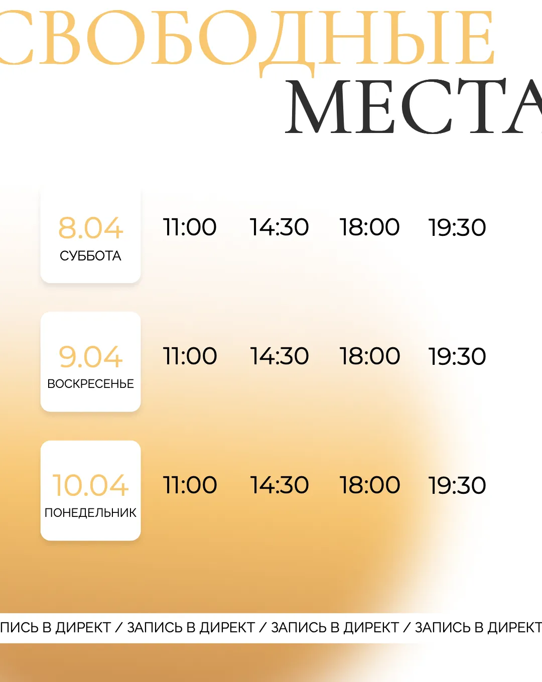 Маникюр Расписание окошки на запись в пост календарь Этот шаблон поста-календаря будет полезен специалистам, чтобы регулярно подсвечивать свободные окна для посещения. Если у вас достаточно большой поток клиентов и они регулярно бронируют посещение, обновляйте эту информацию раз в день. Также, если какой-то из клиентов отменит заказ, вы можете с помощью этого креатива рассказать о изменениях и предложить освободившееся окно по скидке.