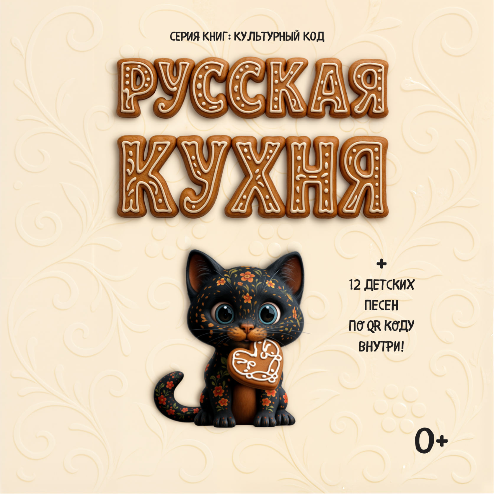 Русская Кухня