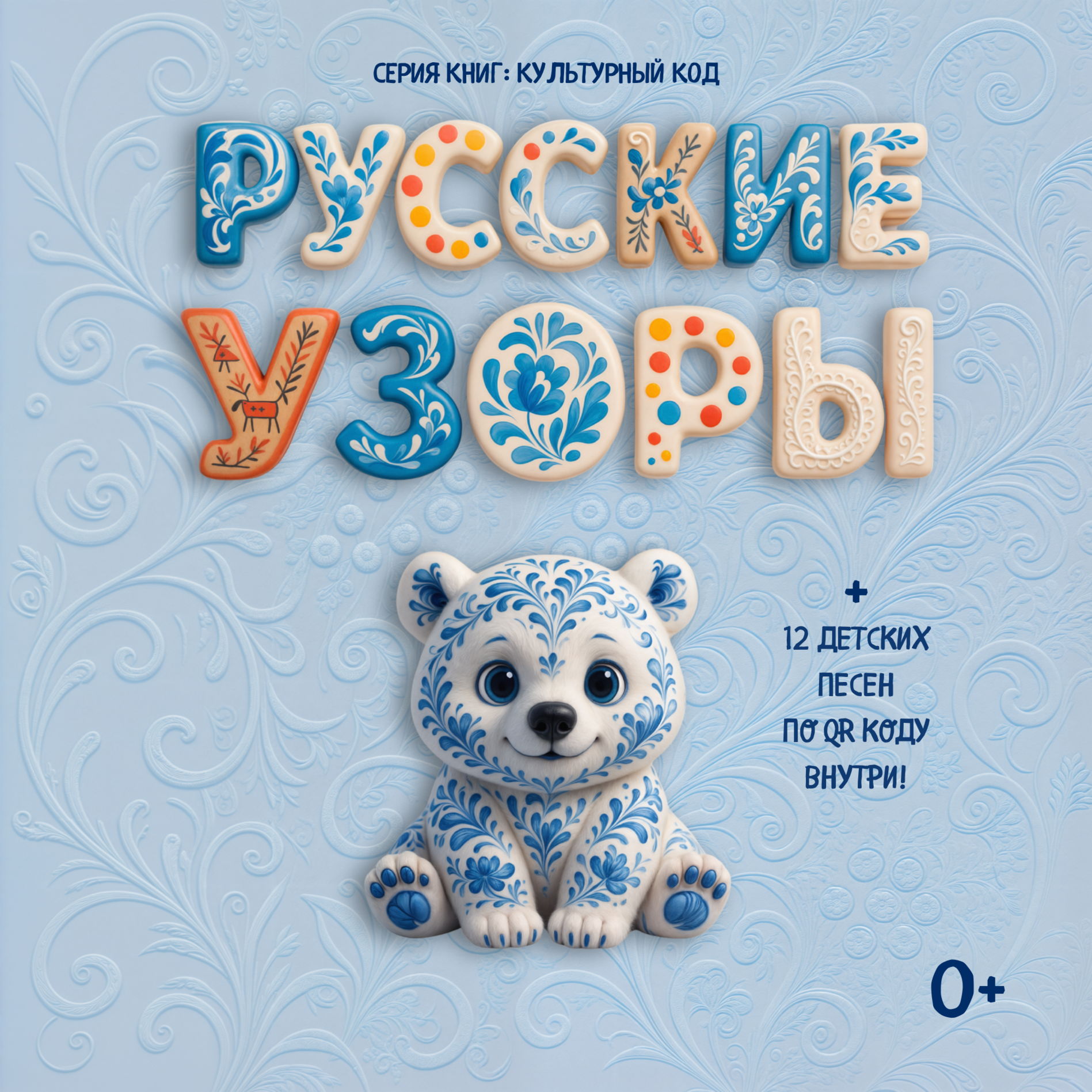 Русские Узоры