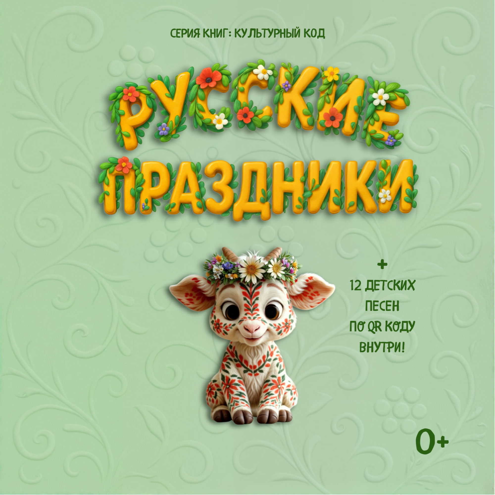 Русские Праздники