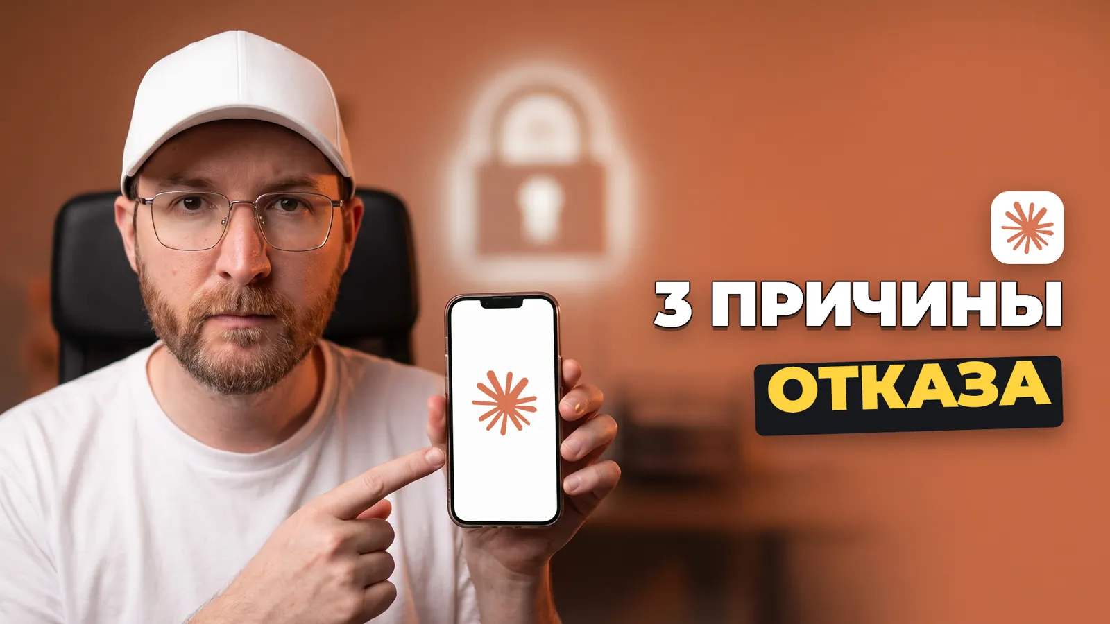Артемий Миллер держит телефон с логотипом Claude и надписью «3 ПРИЧИНЫ ОТКАЗА».