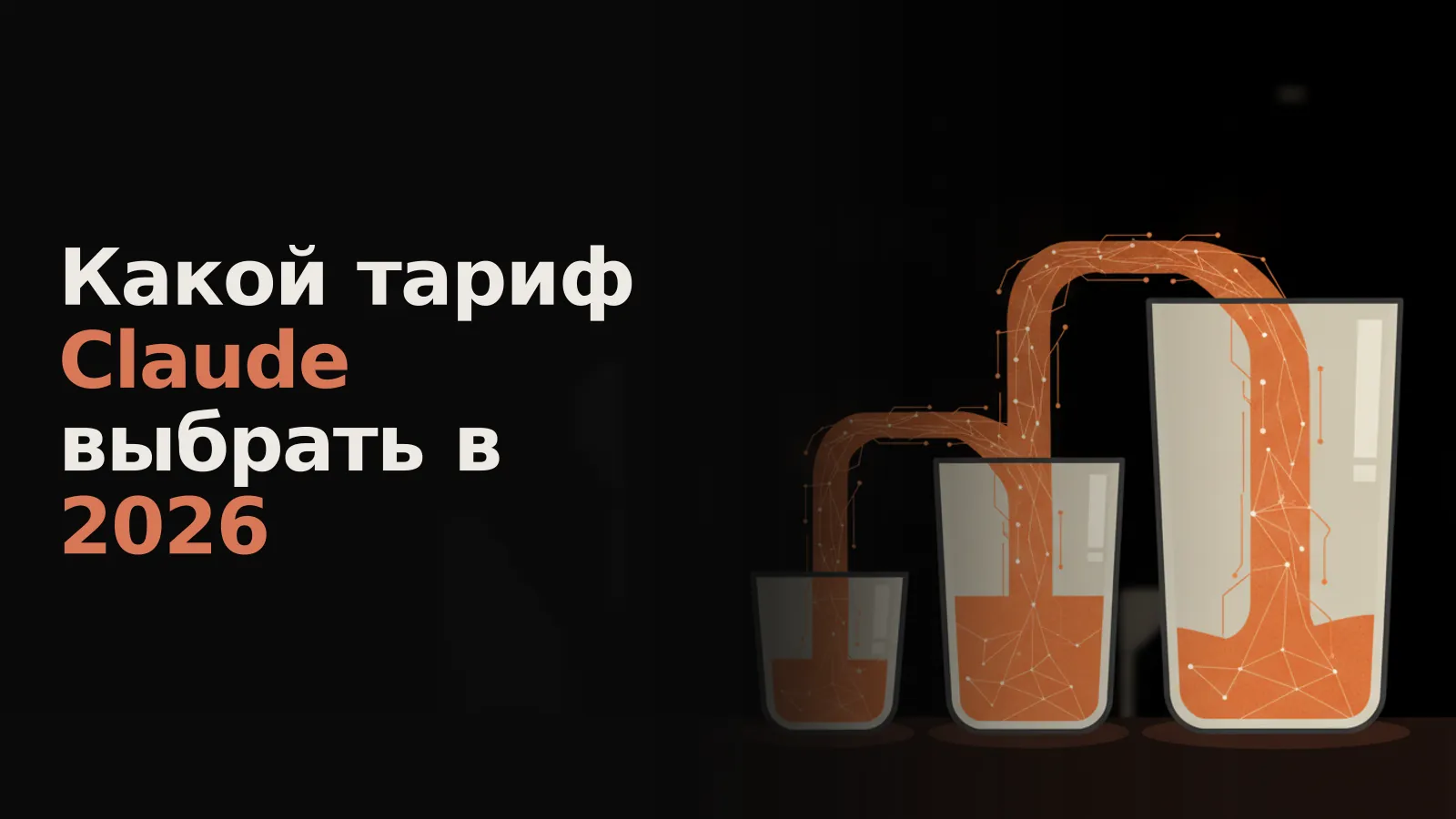 Три стеклянных контейнера разного размера, заполняемые данными: самый маленький почти полон, средний наполовину, большой почти пуст.