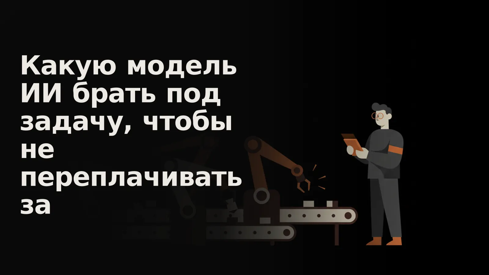 Стратег настраивает поток токенов ИИ на голографическом экране, оптимизируя расходы.
