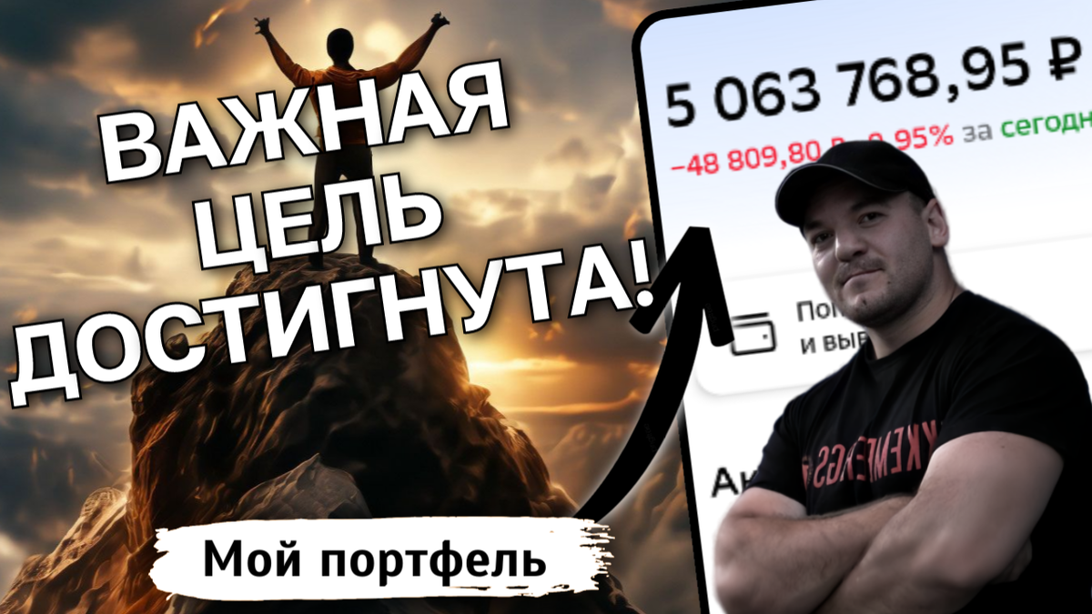 Несколько лет жизни и миллионы рублей - моя главная цель наконец реализована!
