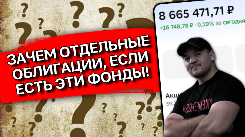 Сравниваем топ-3 фонда корпоративных облигаций: SBRB, TBRU и BOND