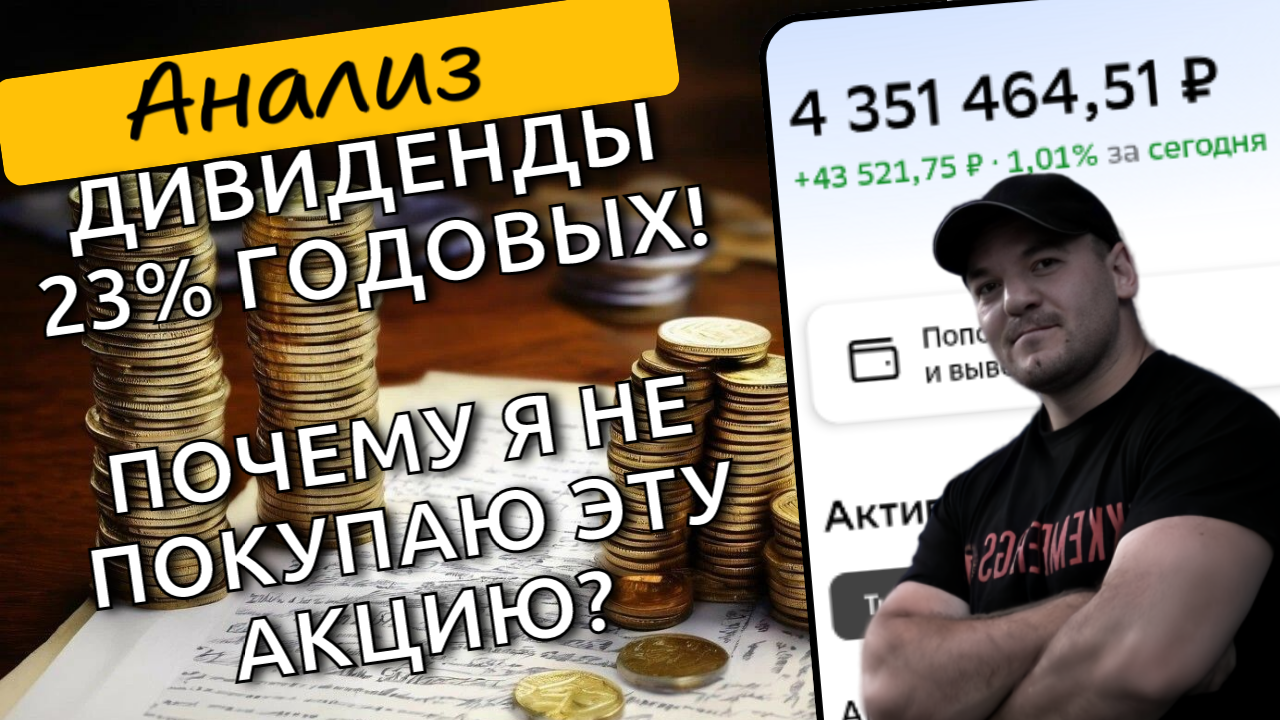 Почему я не инвестирую в Евротранс, несмотря на дивиденды больше 23% годовых
