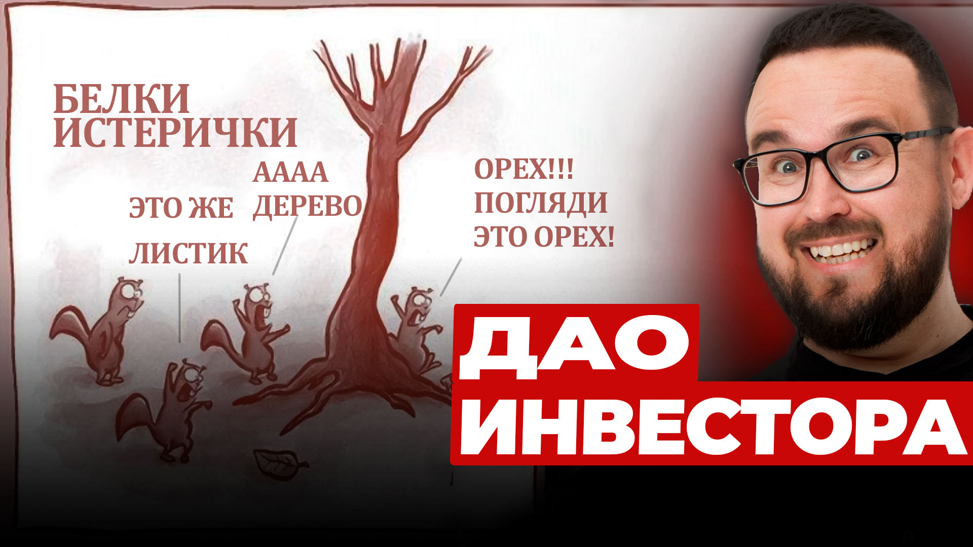 ДАО ИНВЕСТОРА