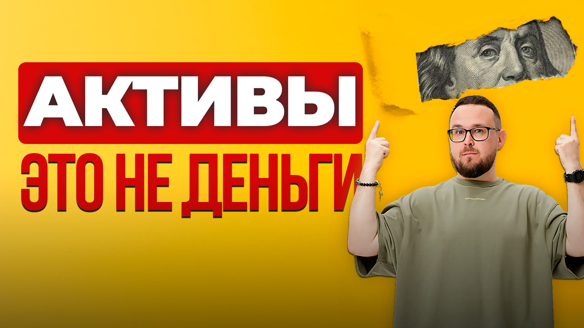ГЛАВНЫЙ ПРИНЦИП И ГЛАВНОЕ ПРАВИЛО ИНВЕСТОРА