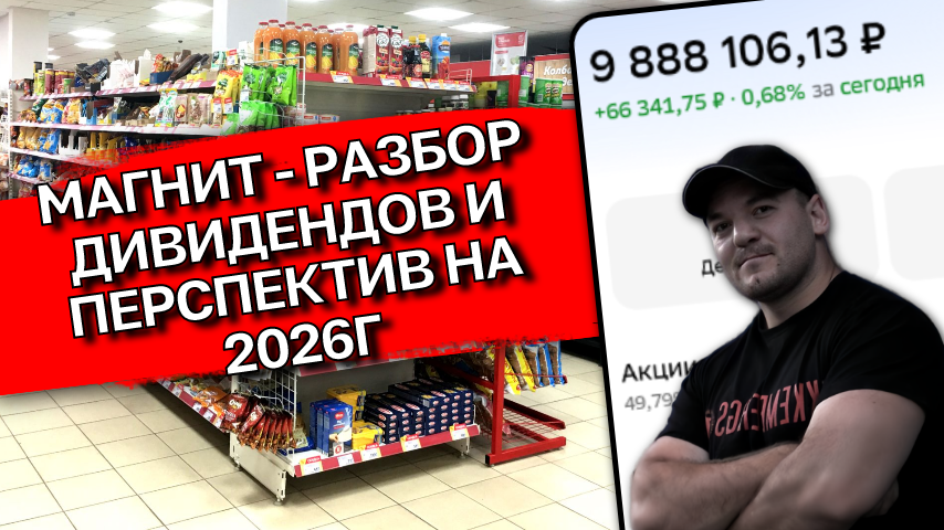 Магнит: крах "голубой фишки". Почему инвесторы бегут из акций и что делать?