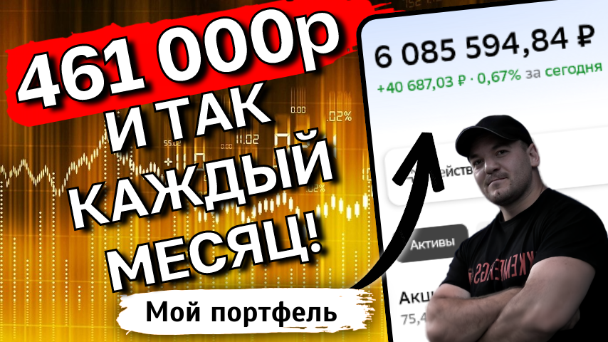 Опять ВСЮ ЗАРПЛАТУ инвестировал! И так каждый месяц почти 6 лет

